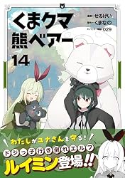 Amazon.co.jp: くま クマ 熊 ベアー（コミック）12 (PASH